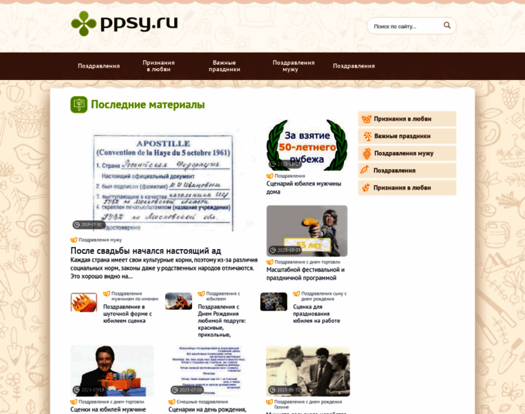 Ppsy.ru thumbnail