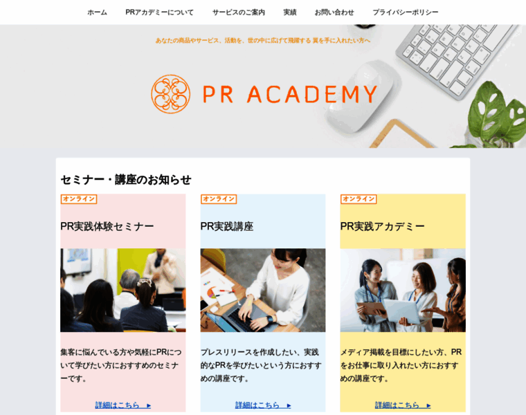 Pr-academy.net thumbnail