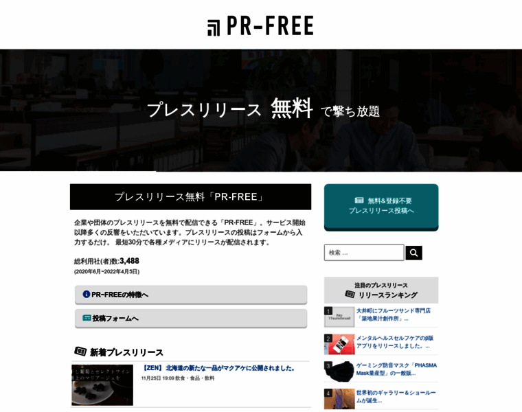 Pr-free.jp thumbnail
