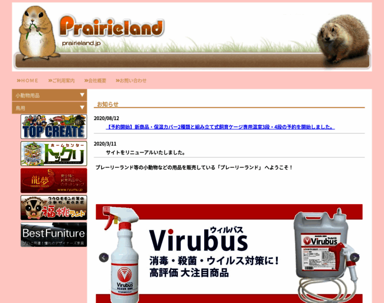 Prairieland.jp thumbnail