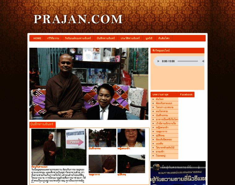 Prajan.com thumbnail