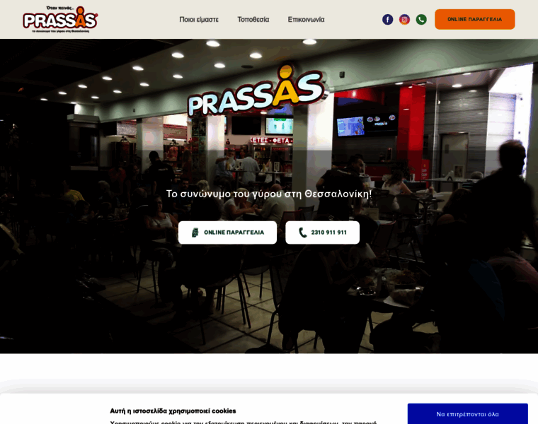Prassas-grill.gr thumbnail