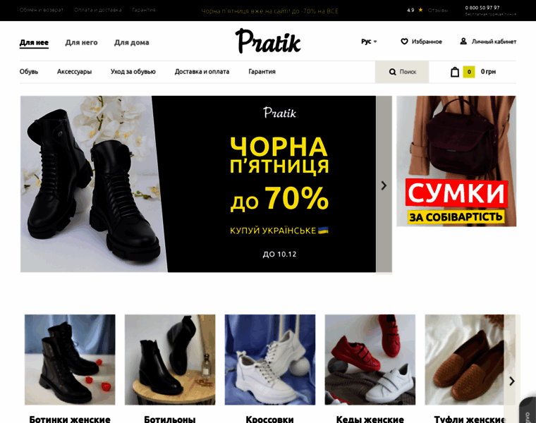 Pratik.com.ua thumbnail