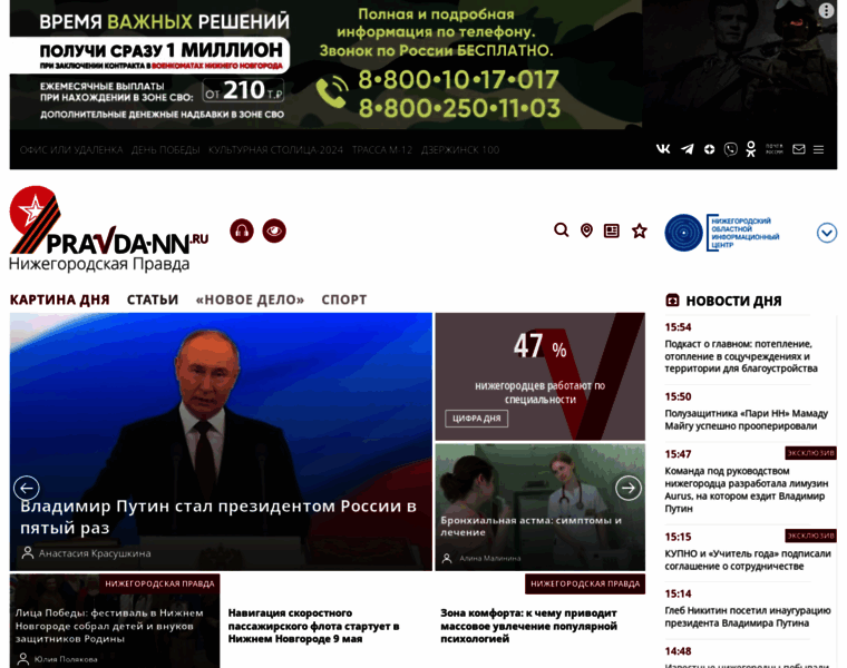 Pravda-nn.ru thumbnail