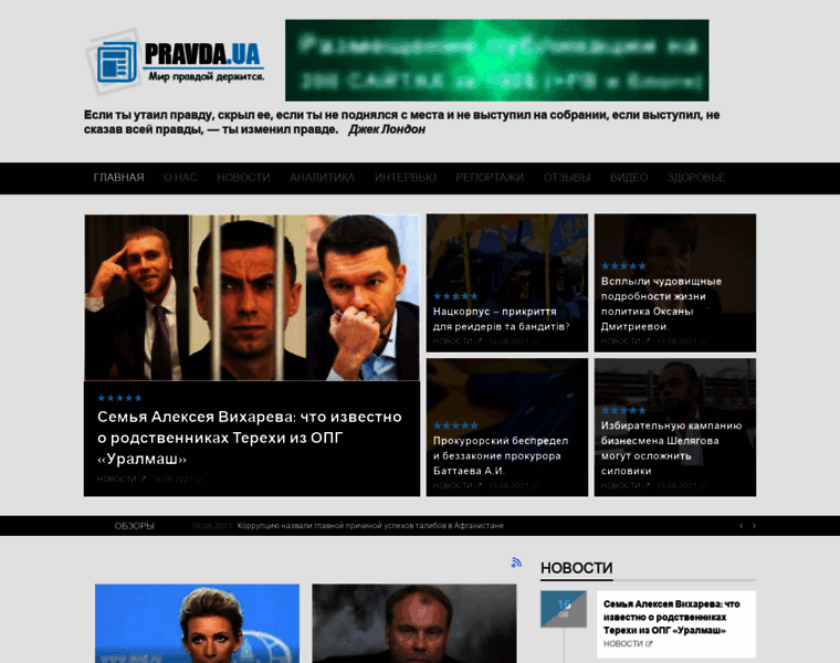 Pravda.rv.ua thumbnail
