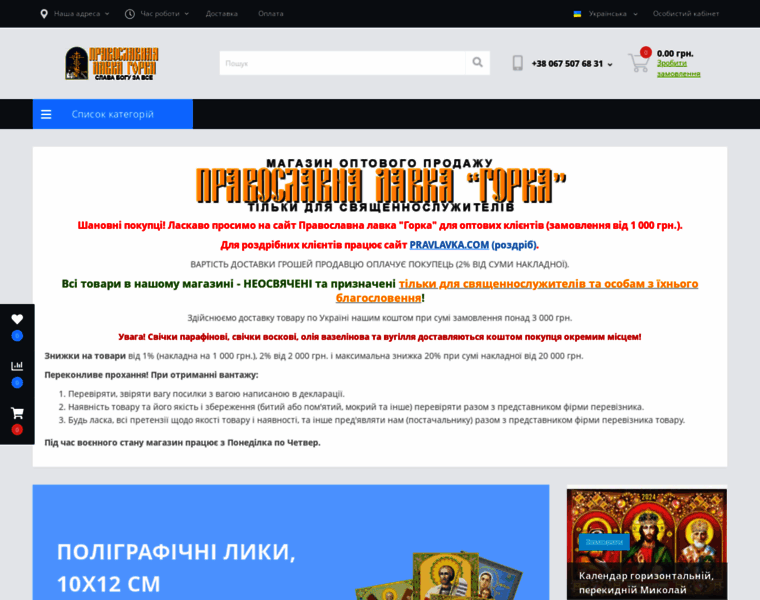 Pravlavka.com.ua thumbnail