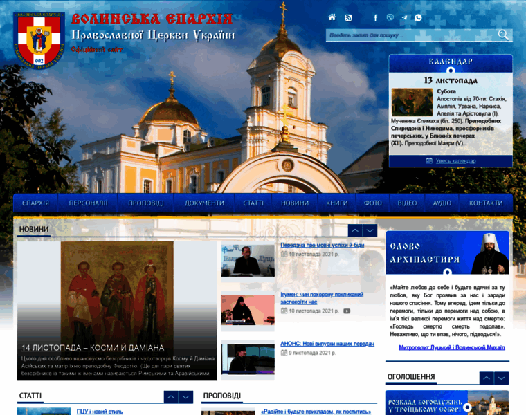 Pravoslaviavolyni.org.ua thumbnail