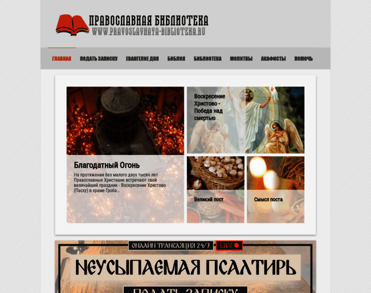 Pravoslavnaya-biblioteka.ru thumbnail