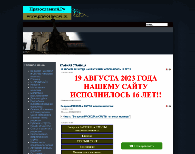 Pravoslavnyi.ru thumbnail