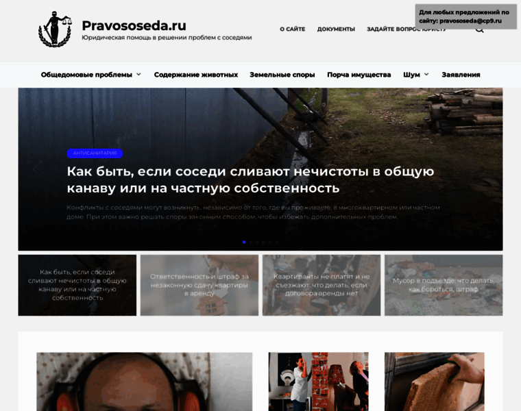 Pravososeda.ru thumbnail