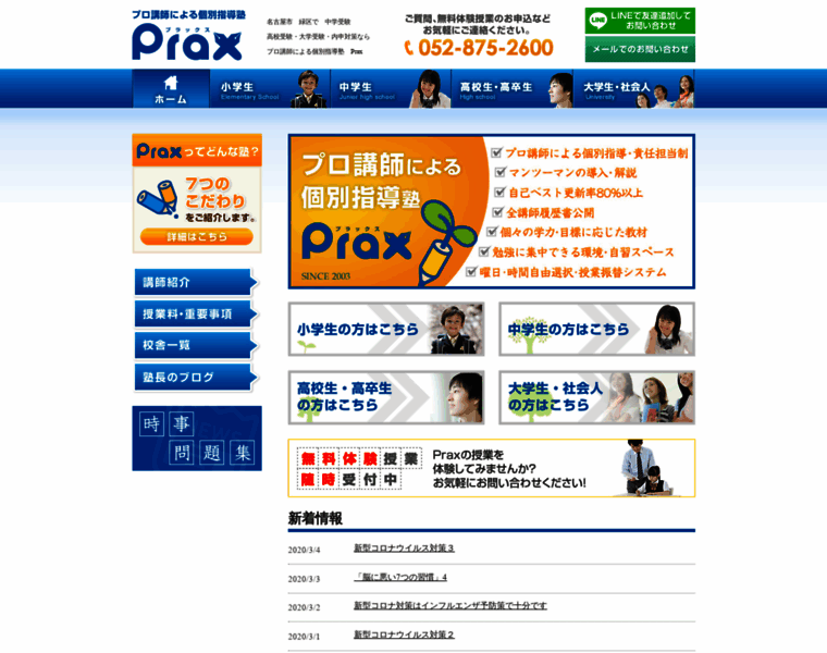 Prax.jp thumbnail