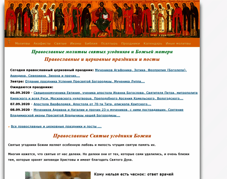 Prayerssaints.ru thumbnail