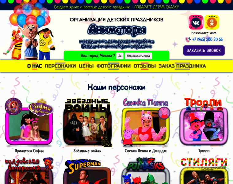 Prazdnik-animator.ru thumbnail