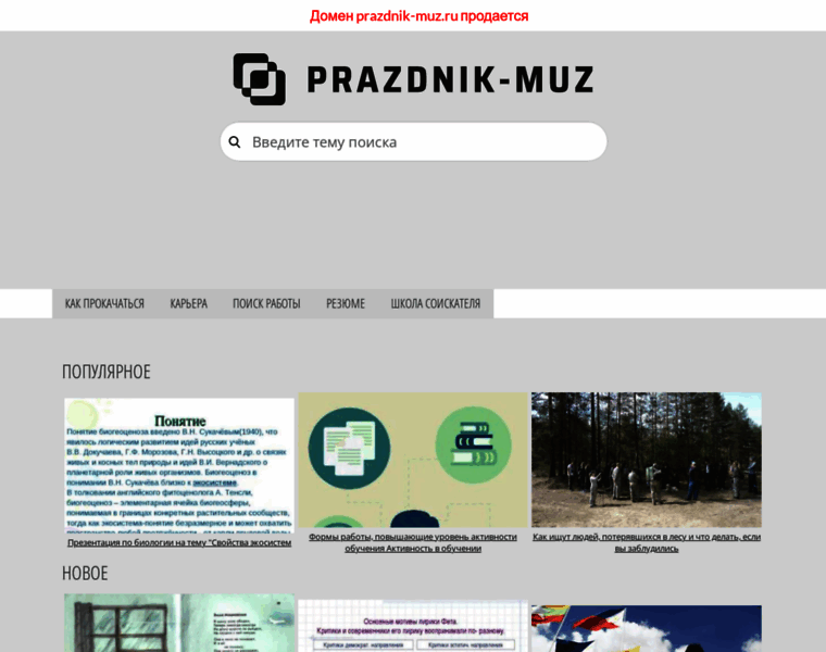 Prazdnik-muz.ru thumbnail