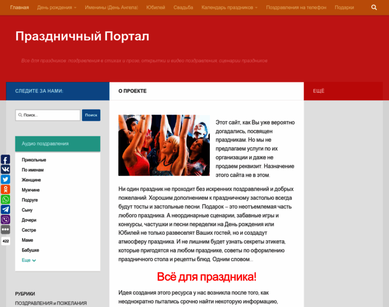 Prazdnik-portal.ru thumbnail
