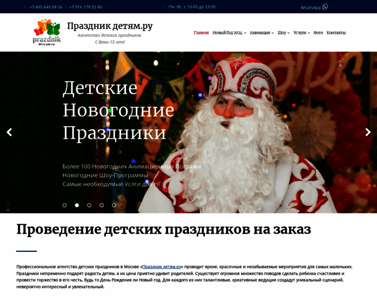 Prazdnikdetyam.ru thumbnail