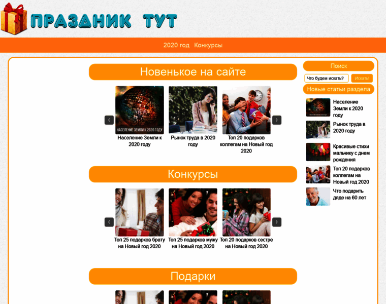 Prazdniktyt.ru thumbnail
