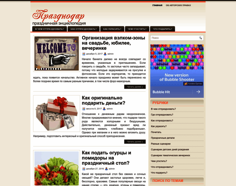 Prazdnodar.ru thumbnail