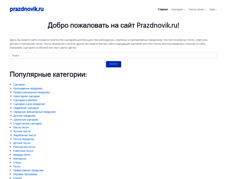 Prazdnovik.ru thumbnail
