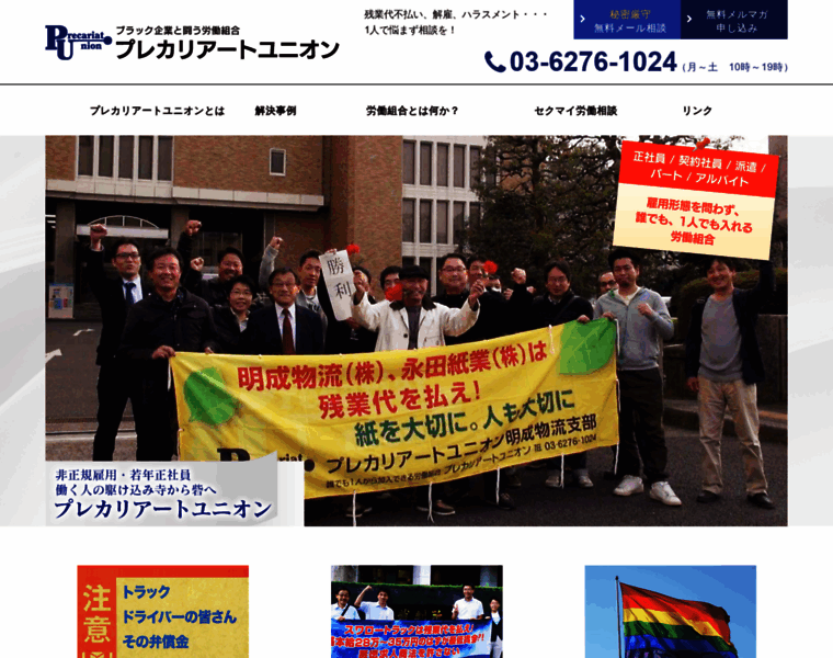 Precariat-union.or.jp thumbnail