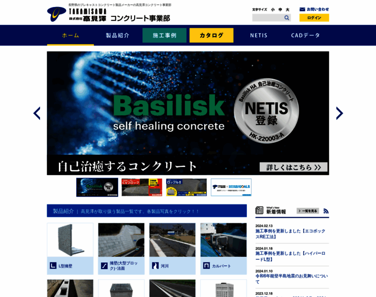 Precast-takamisawa.com thumbnail