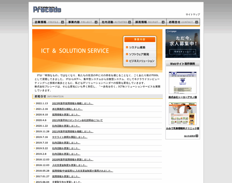 Precede.co.jp thumbnail