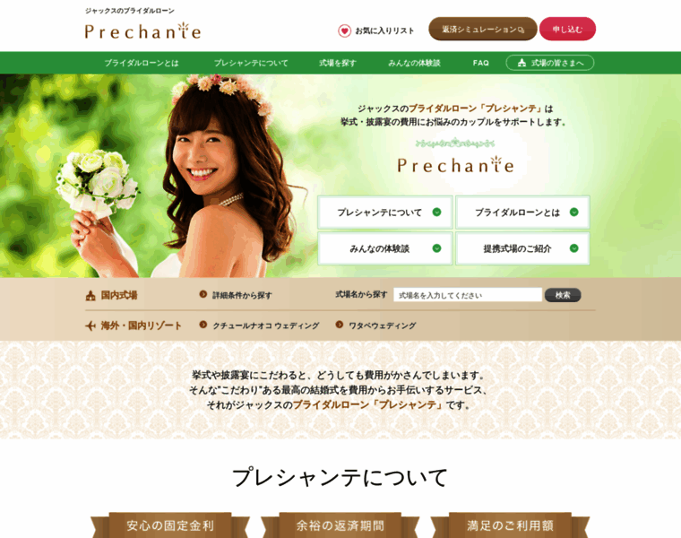Prechante.jp thumbnail