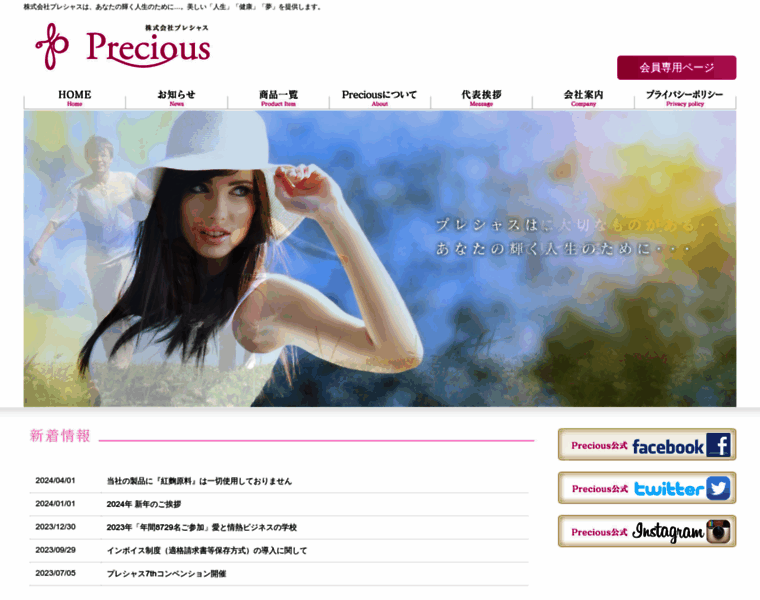 Precious-web.jp thumbnail