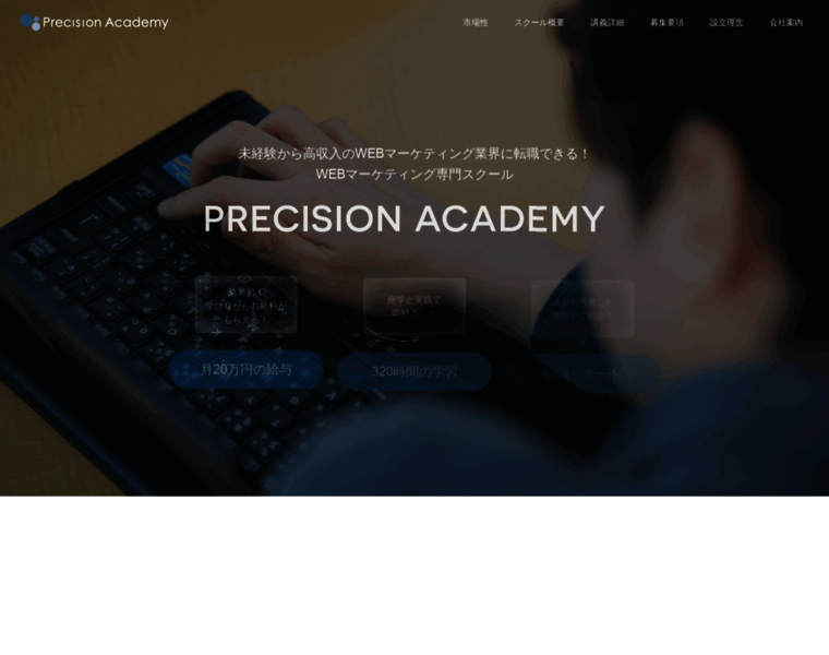 Precision-academy.jp thumbnail