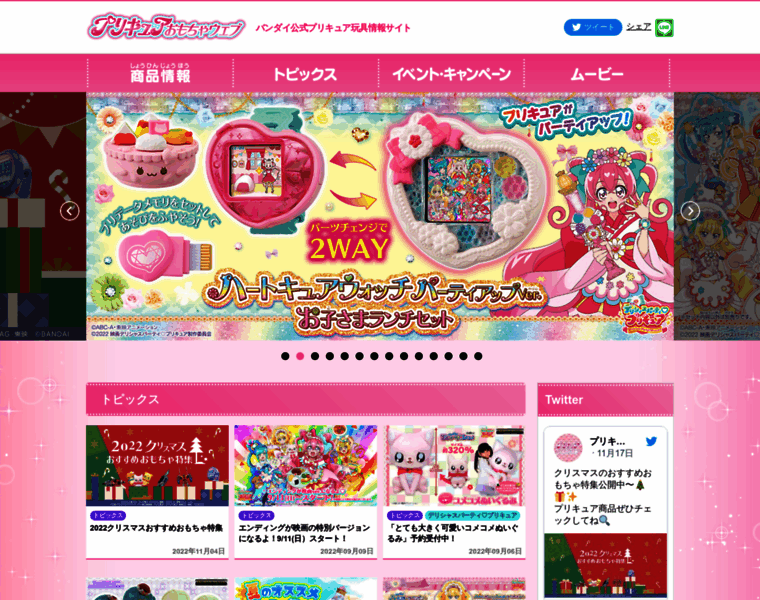 Precure.channel.or.jp thumbnail