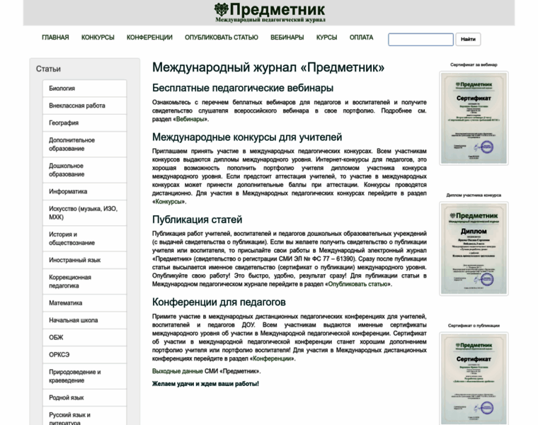 Predmetnik.ru thumbnail