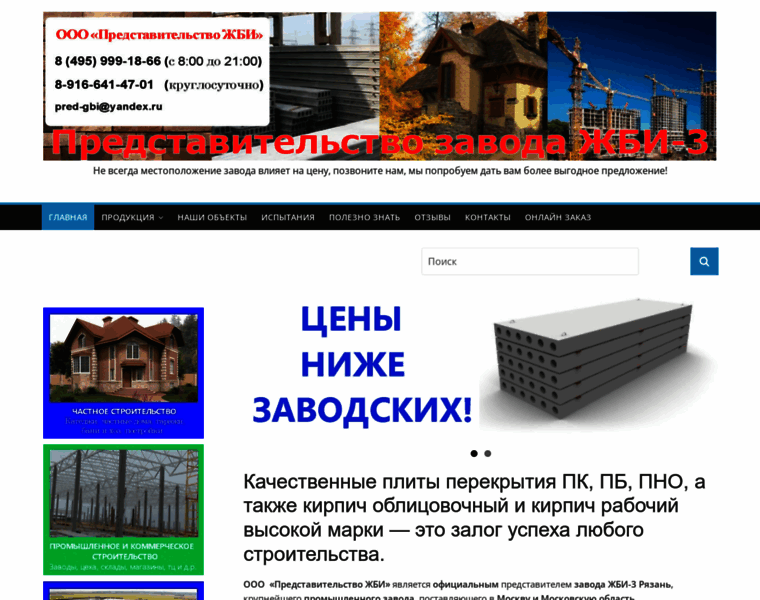 Predstavitelstvo-gbi.ru thumbnail