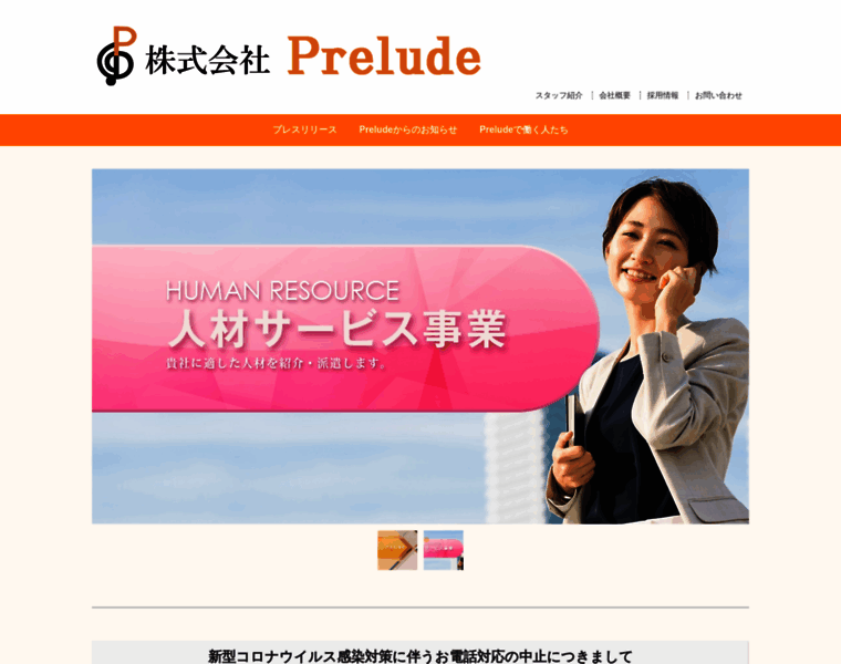 Prelude.tokyo.jp thumbnail