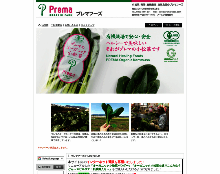 Premafoods.com thumbnail