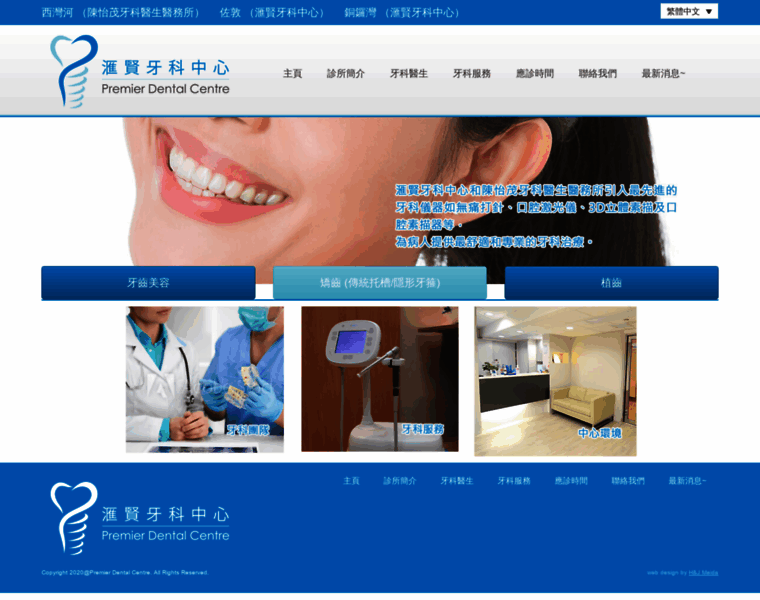Premier-dental.com.hk thumbnail