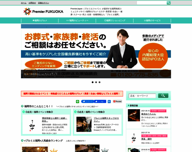 Premier-fukuoka.com thumbnail