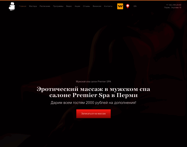 Premier-spa.ru thumbnail