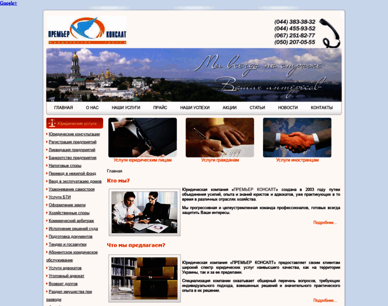 Premierconsult.com.ua thumbnail