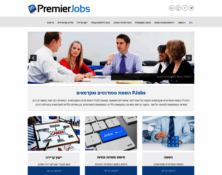 Premierjobs.co.il thumbnail