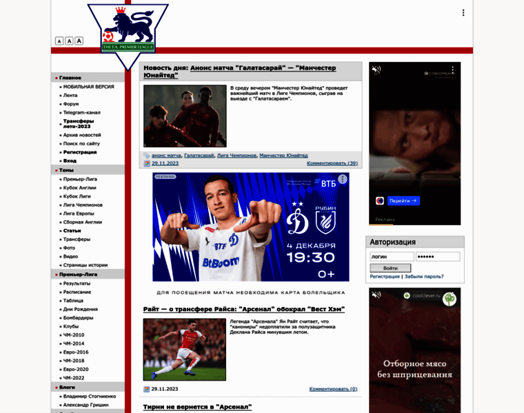 Premiership.ru thumbnail