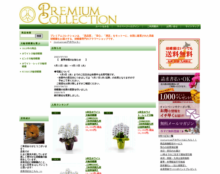 Premium-collection.jp thumbnail
