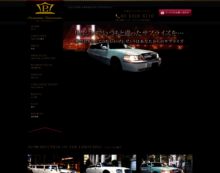 Premium-limo.jp thumbnail