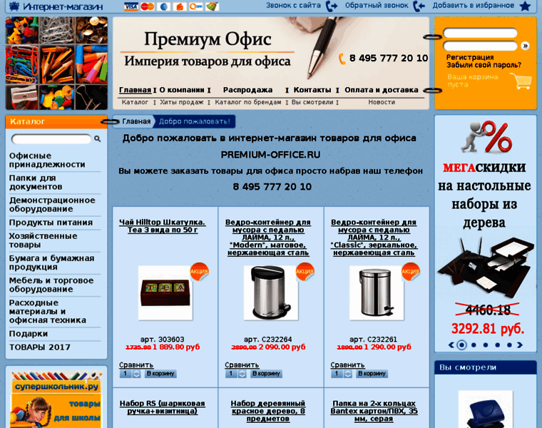 Premium-office.ru thumbnail
