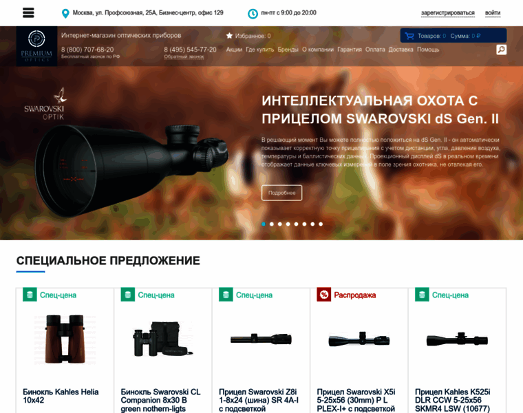 Premium-optics.ru thumbnail