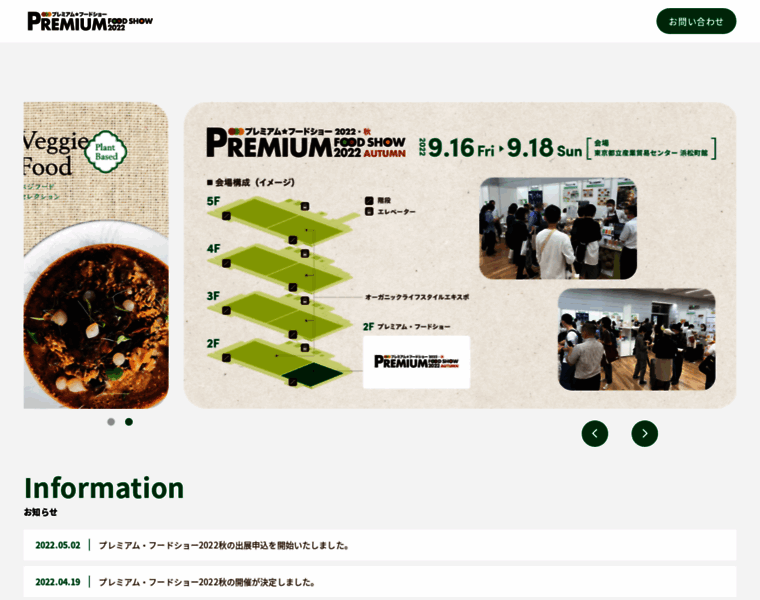 Premiumfoodshow.jp thumbnail