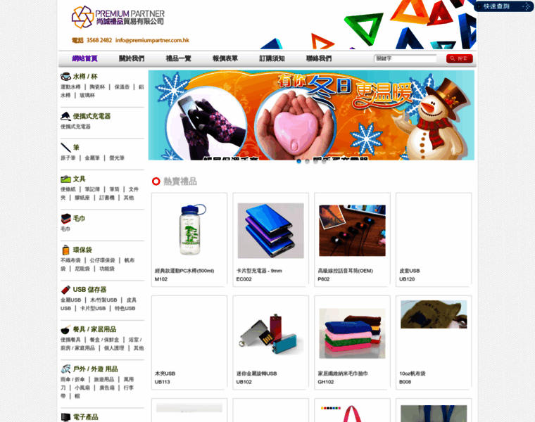 Premiumpartner.com.hk thumbnail