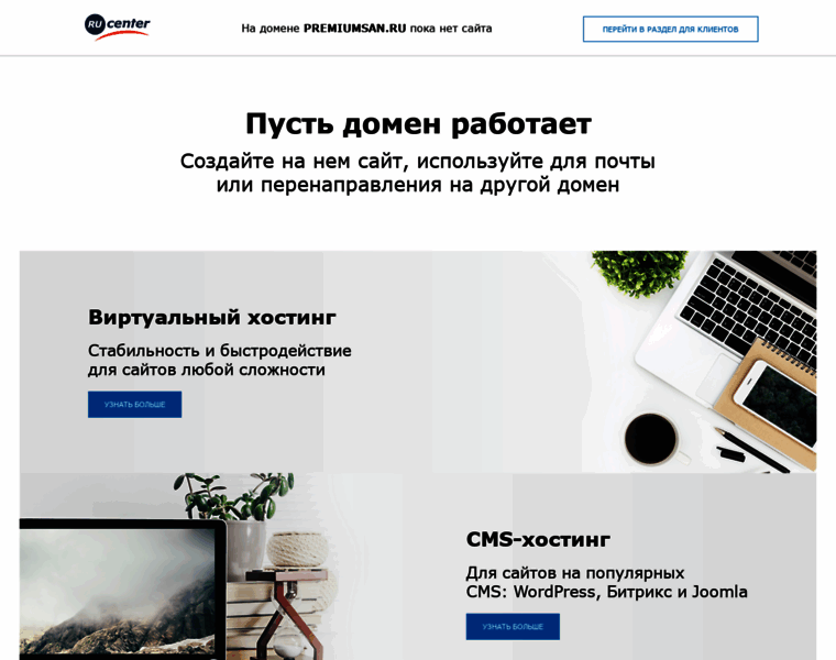 Premiumsan.ru thumbnail