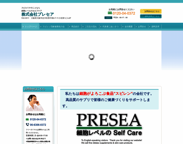 Presea.co.jp thumbnail