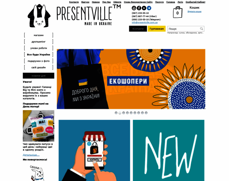 Presentville.com.ua thumbnail