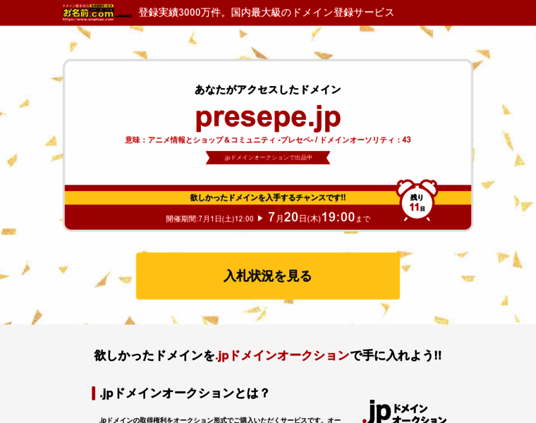 Presepe.jp thumbnail